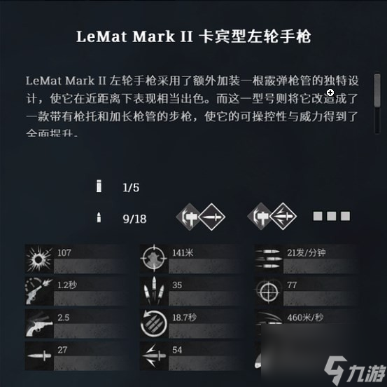 獵殺：對(duì)決LeMatMarkII卡賓型左輪手槍作用分享