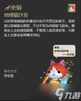 ff14妖怪手表聯(lián)動(dòng)全坐騎怎么獲得 ff14妖怪手表聯(lián)動(dòng)全坐騎獲得方法一覽