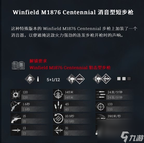 《猎杀：对决》如何使用winfieldM1876消音型步枪