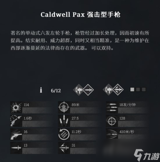 《獵殺：對決》caldwellPax強擊式手槍傷害怎么樣