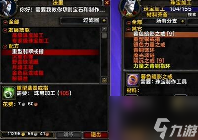 魔兽世界tbc珠宝1-375最省钱攻略