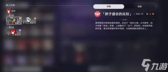 《崩坏：星穹铁道》曲尽梦散12层通关方法