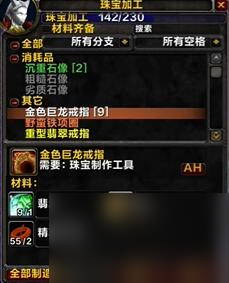 魔兽世界tbc珠宝1-375最省钱攻略