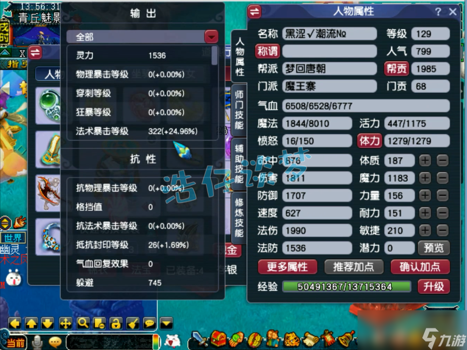 梦幻西游129魔王寨装备选择