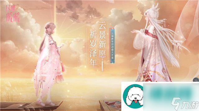 闪耀暖暖云景新愿序套装怎么获得-闪耀暖暖云景新愿序套装获取方法