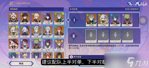 原神星轨王国的试炼其三攻略