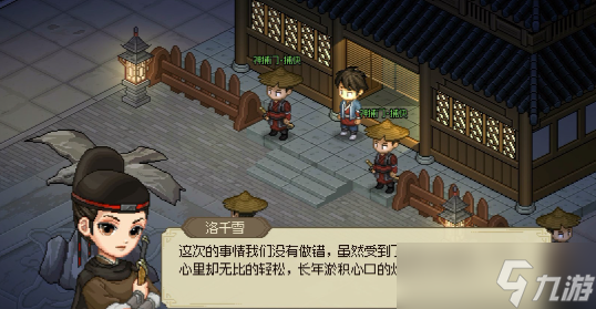 《大侠立志传》心思通明特征获取方法