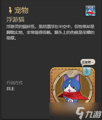 ff14浮游貓寵物怎么獲得 ff14浮游貓獲得方法