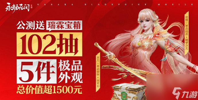《永劫无间手游》开服福利有哪些