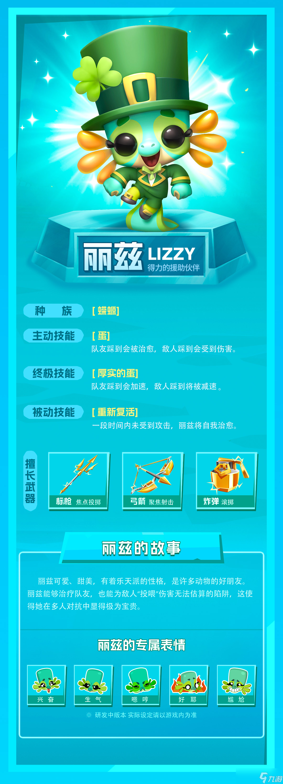 动物王者丽兹技能立绘图鉴