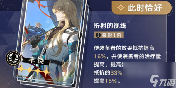 崩坏星穹铁道落日时起舞光锥怎么获得