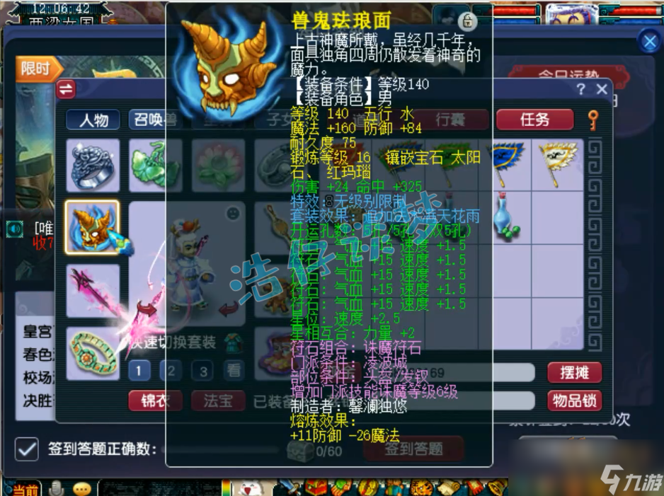 梦幻西游凌波城109装备搭配