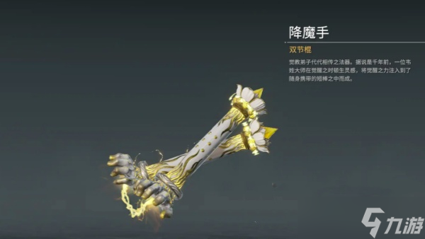 永劫无间手游金双节棍使用效果