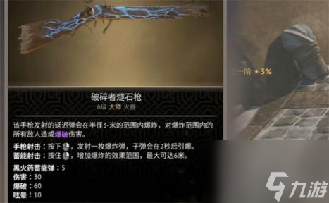 燧石槍黎明之圍套裝推薦