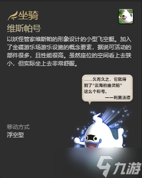 ff14妖怪手表联动全坐骑怎么获得 ff14妖怪手表联动全坐骑获得方法一览