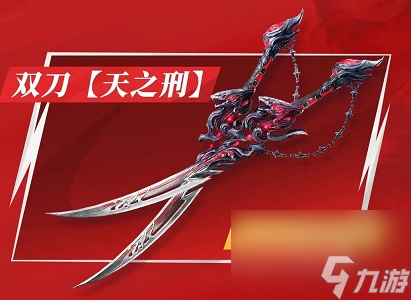 永劫无间手游S1通行证内容介绍