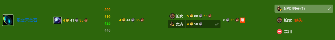 魔兽世界wlk珠宝400-450最省材料攻略