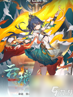 崩坏星穹铁道云璃技能介绍