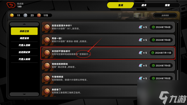 <a id='link_pop' class='keyword-tag' href='https://www.9game.cn/juequling/'>绝区零</a>末日时不要抢银行成就怎么达成 末日时不要抢银行成就攻略