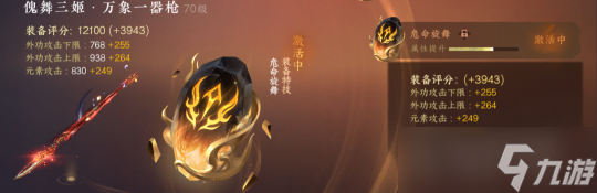 逆水寒手游打造攻略 危命旋舞打造全方面解析