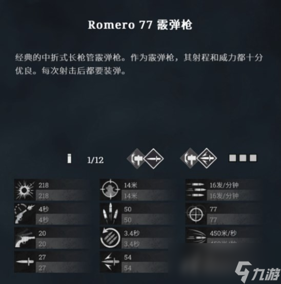 《獵殺：對決》77霰彈槍好用嗎