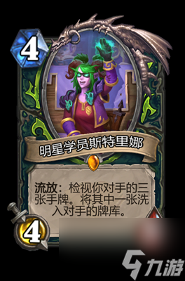 《炉石传说》明星学员斯特里娜属性介绍