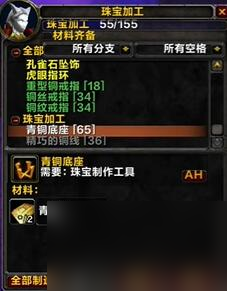 魔兽世界tbc珠宝1-375最省钱攻略