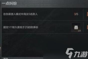 暗区突围一点纠纷怎么完成