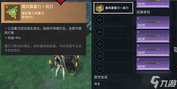 永劫无间手游阔刀魂玉怎么搭配