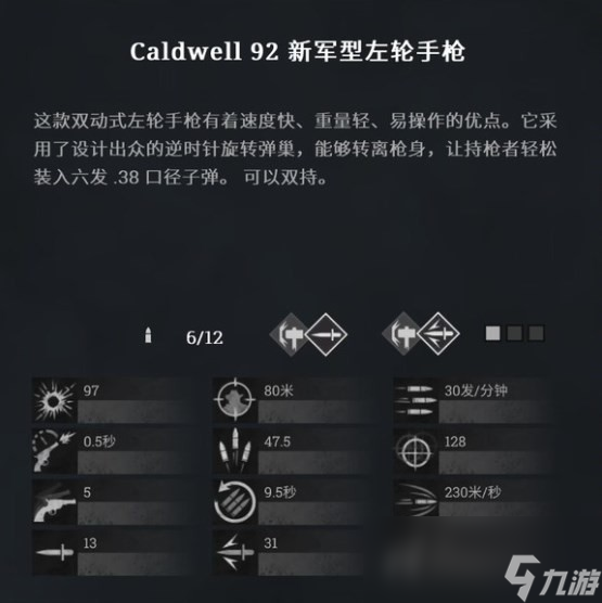 《猎杀：对决》caldwell新军左轮使用方法