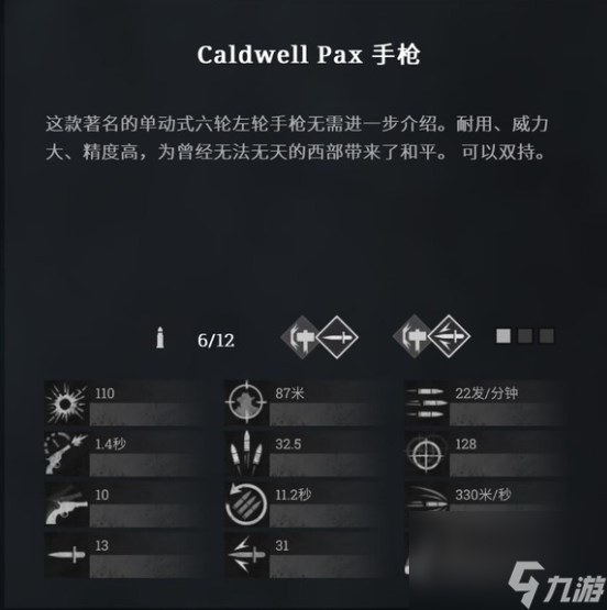 《猎杀对决》caldwellPax手枪好用吗