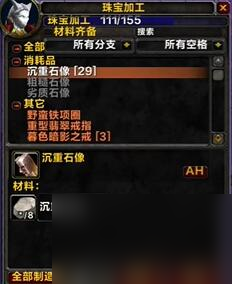 魔兽世界tbc珠宝1-375最省钱攻略