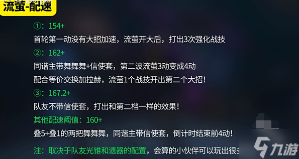 崩坏星穹铁道流萤队速度怎么配-流萤队速度轴搭配攻略