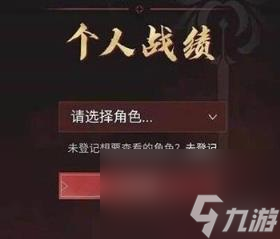 永劫无间手游战绩查看方法