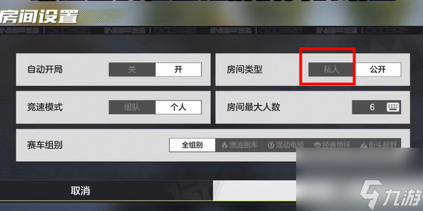 极品飞车集结怎么开自定义房间 极品飞车集结自定义房间创建方法