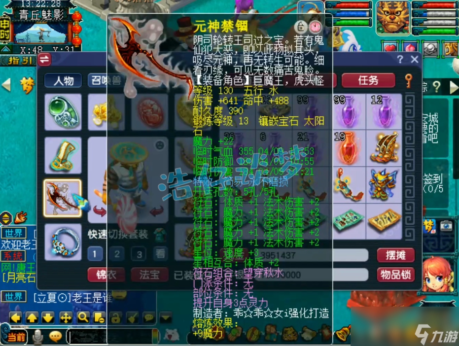梦幻西游129魔王寨装备选择