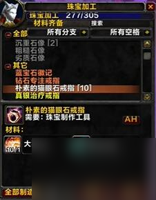 魔兽世界tbc珠宝1-375最省钱攻略