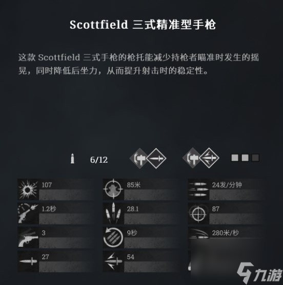 《猎杀：对决》如何使用三式精准手枪