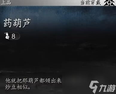 《黑神话悟空》药葫芦作用详细介绍