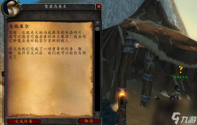 魔兽世界怀旧服德莱尼水晶碎片在哪里 魔兽世界怀旧服德莱尼水晶碎片位置一览