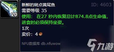 魔兽世界wlk斑点黄尾鱼垂钓在哪里