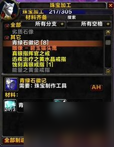 魔獸世界tbc珠寶1-375最省錢攻略