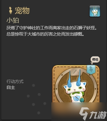 ff14妖怪手表聯(lián)動(dòng)全寵物怎么獲得 ff14妖怪手表聯(lián)動(dòng)全寵物獲得方法一覽