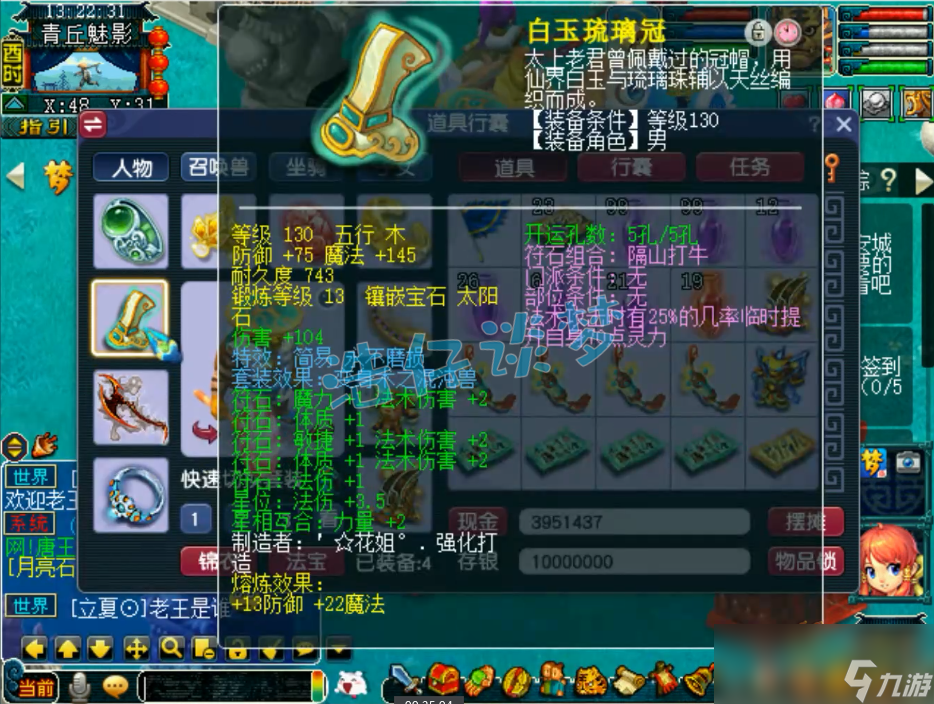 梦幻西游129魔王寨装备选择