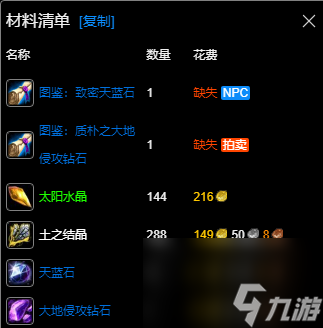 魔兽世界wlk珠宝400-450最省材料攻略