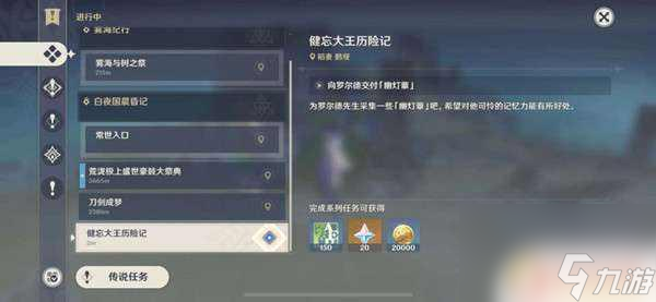 原神壁画火把解密 原神健忘大王历险记壁画火炬解密步骤