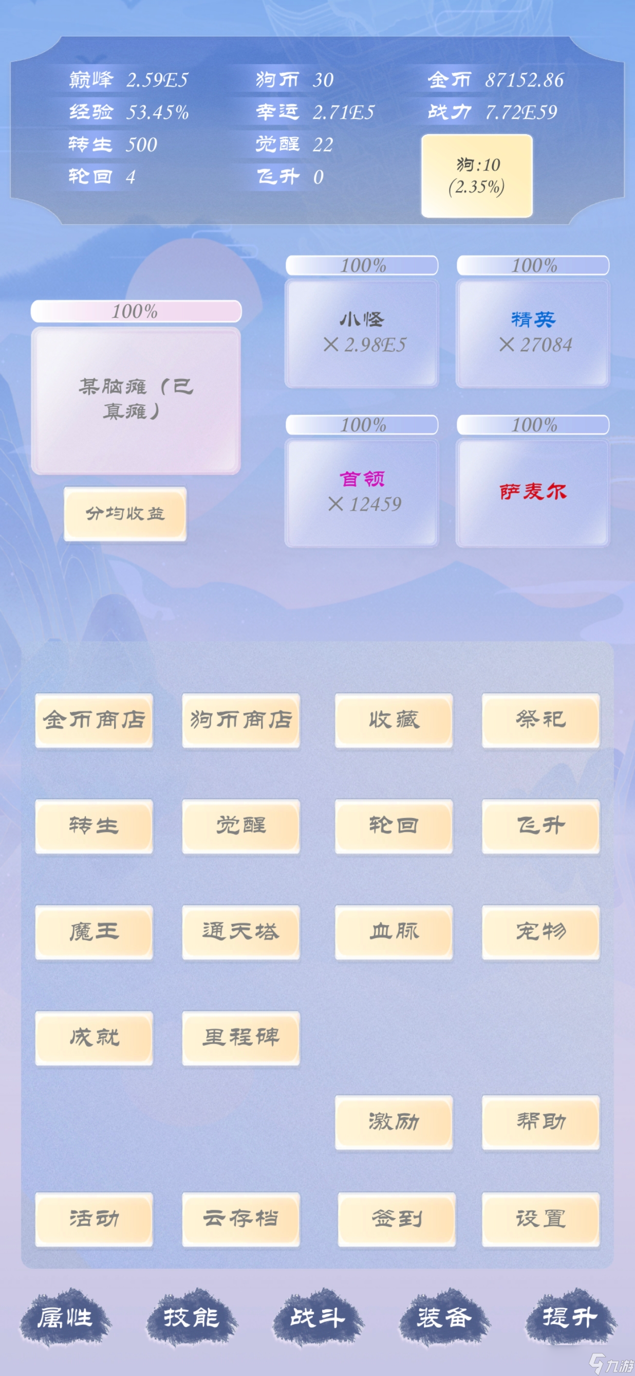 《狗子放置3》出门攻略截图