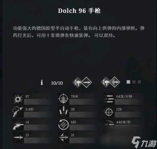 《猎杀：对决》多尔西手枪伤害怎么样