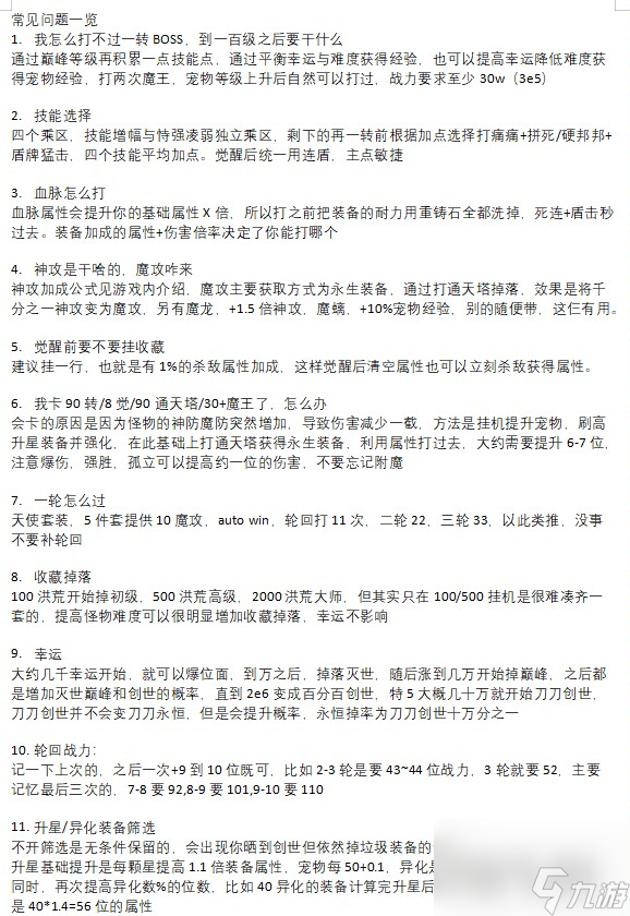《狗子放置3》攻略：常见问题解答