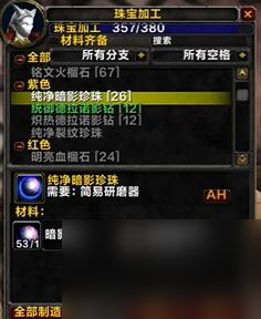 魔兽世界tbc珠宝1-375最省钱攻略